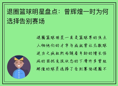 退圈篮球明星盘点：曾辉煌一时为何选择告别赛场